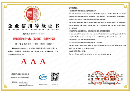 Enterprise credit rating certificate AAA